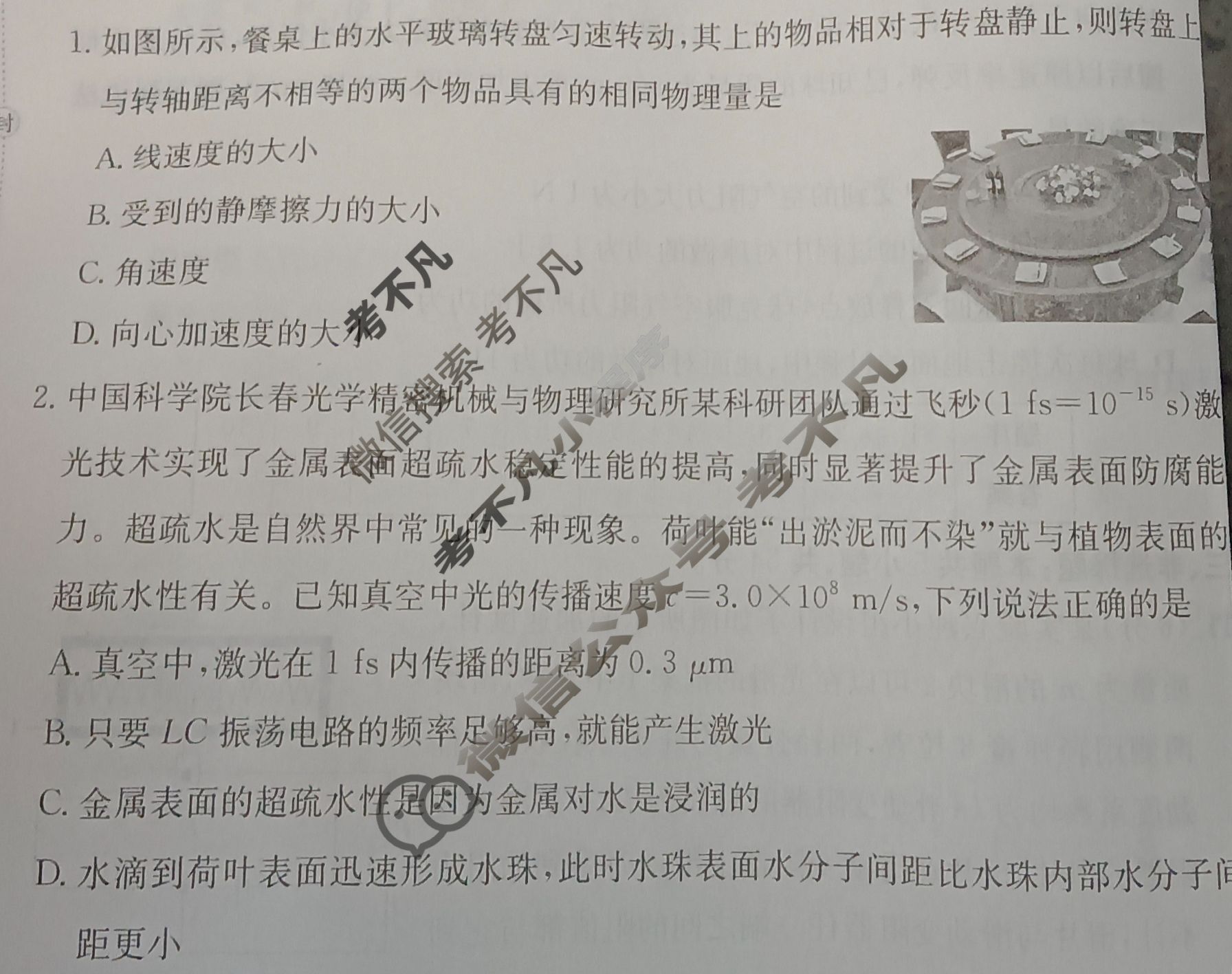 2025年普通高中学业水平选择性考试高考模拟示范卷·物理(八)8[25·(新高考)ZX·MNJ·物理·QN]试题