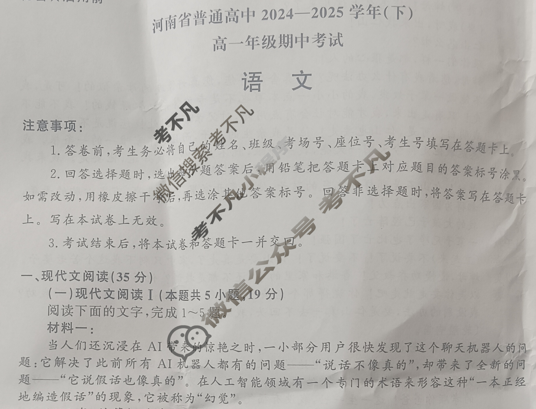 [青桐鸣]河南省普通高中2024-2025学年(下)高一年级期中考试语文试题