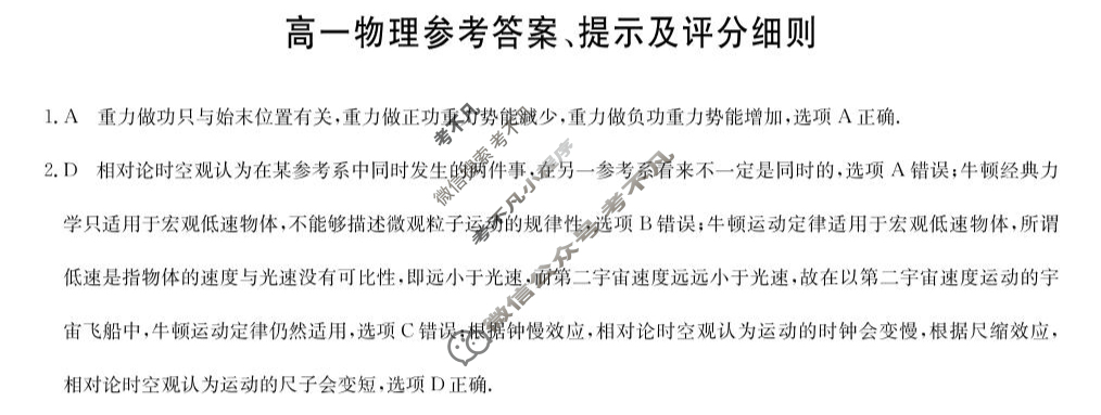 [九师联盟]2024-2025学年高一4月质量检测物理ZZ答案