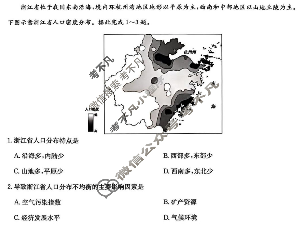 [九师联盟]2024-2025学年高一4月质量检测地理试题