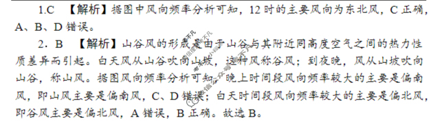 炎德英才大联考(附中版)湖南师大附中2024-2025学年度高一第二学期期中考试地理答案