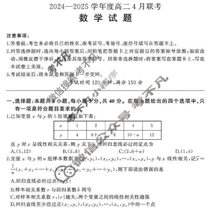 [百师联盟]2024-2025学年高二4月联考数学百BSD试题