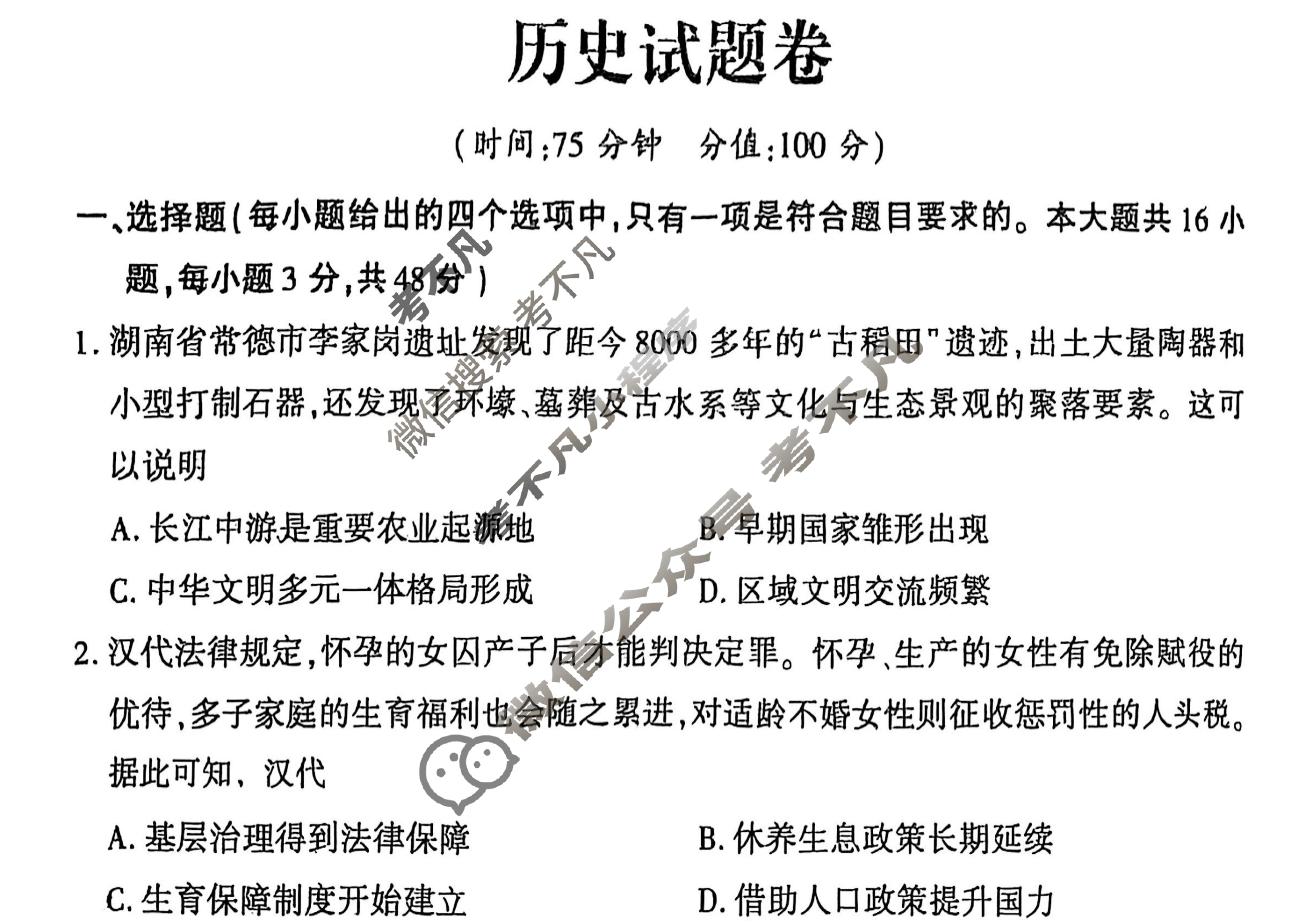 淮北市和淮南市2025届高三第二次质量检测历史试题