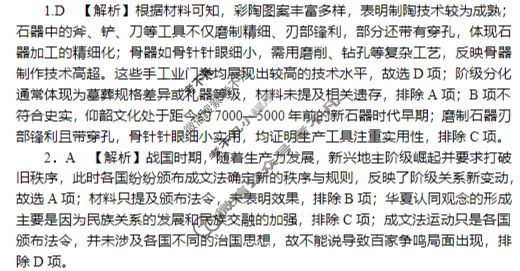 炎德英才大联考(附中版)湖南师大附中2024-2025学年度高一第二学期期中考试历史答案