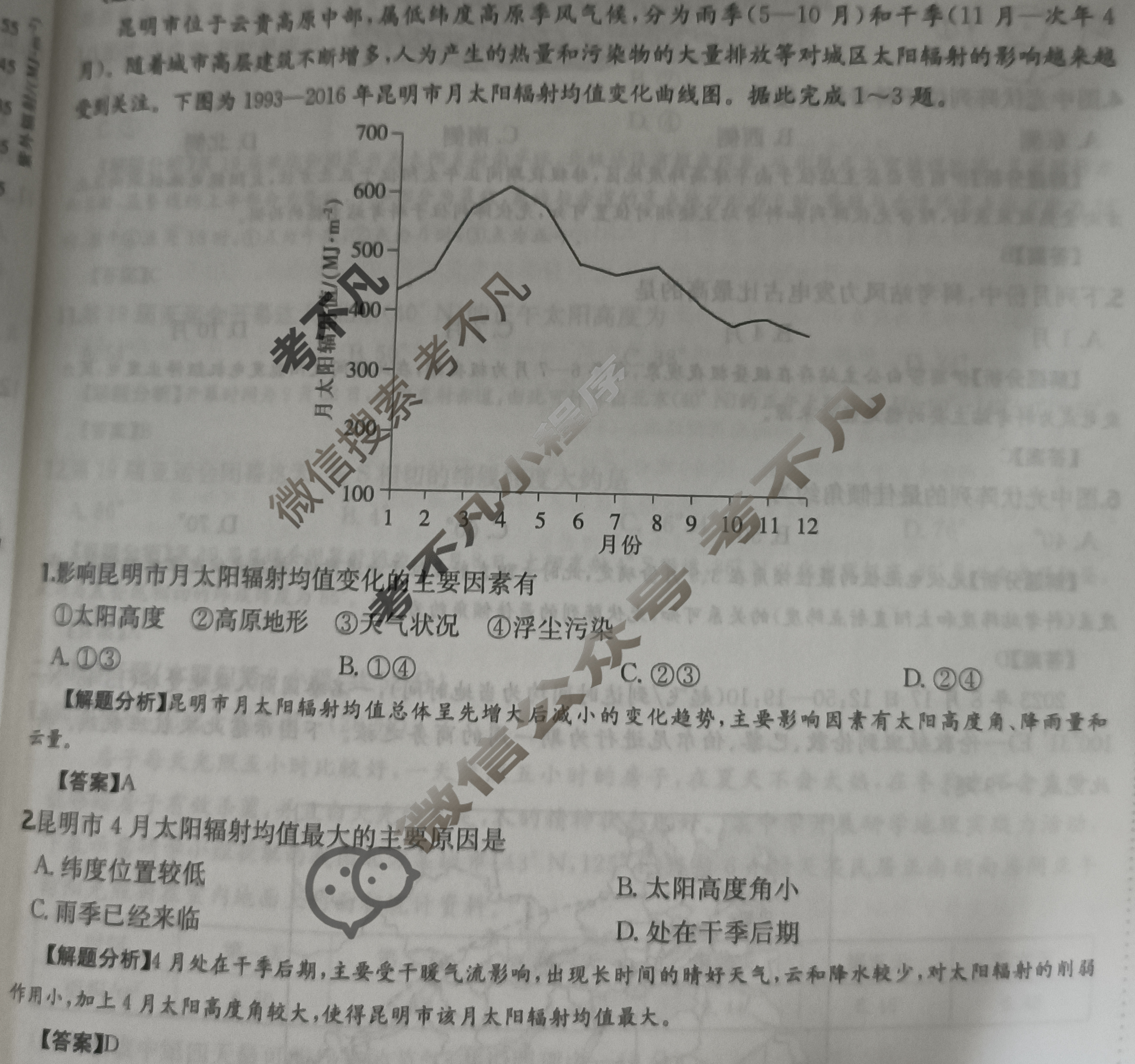 2025年高三第一轮复习周测卷·地理[25·G3ZCJ(新高考)·地理-LJB-必考-QG](三)3答案