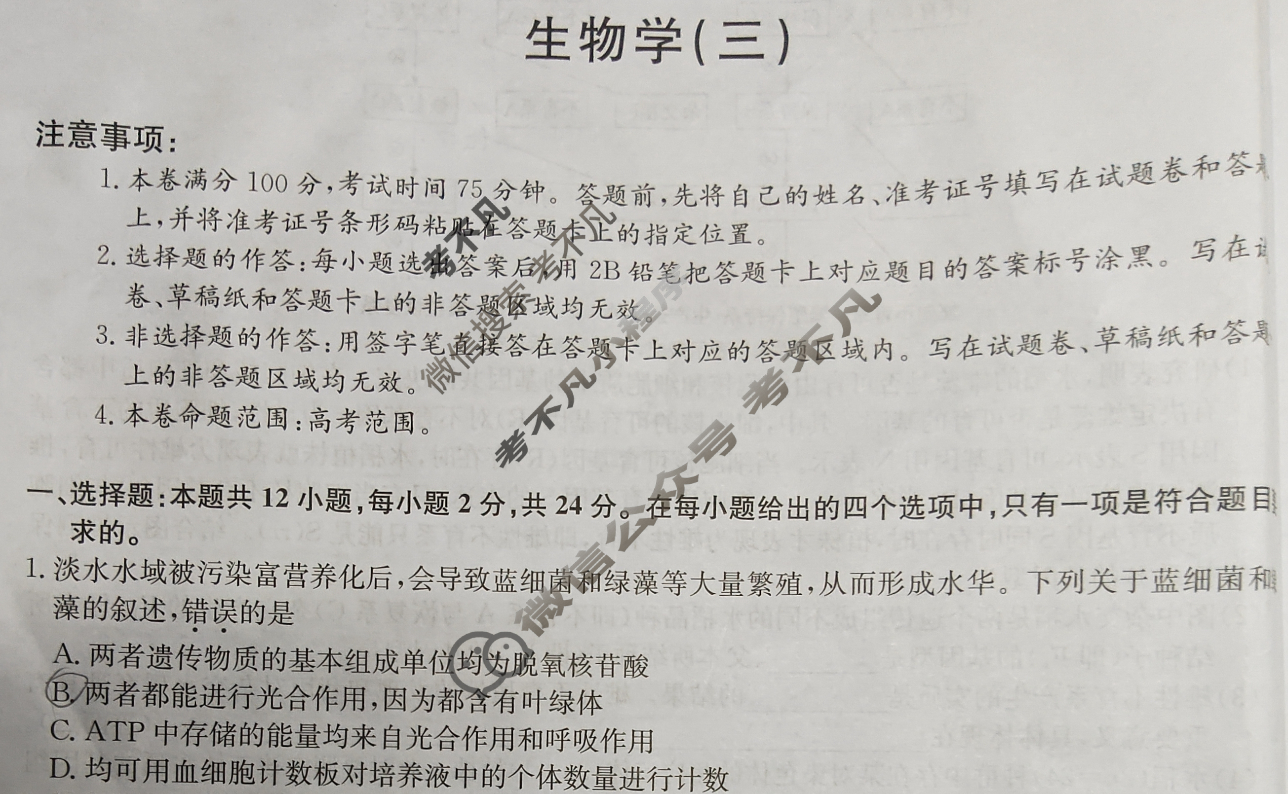 [九师联盟]2024~2025学年高三核心模拟卷(中)·(三)3生物JX试题