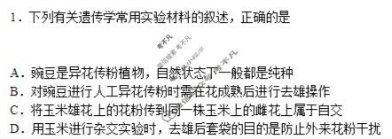 炎德英才大联考(附中版)湖南师大附中2024-2025学年度高一第二学期期中考试生物试题