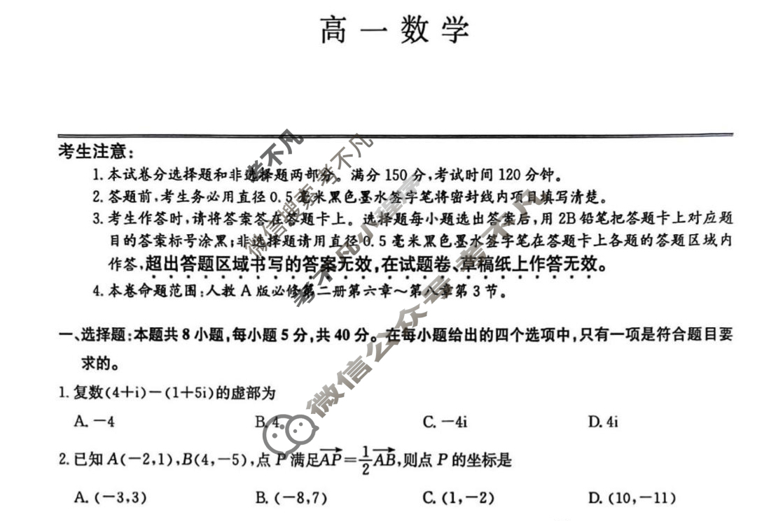 [九师联盟]2024-2025学年高一4月质量检测数学ZZ试题