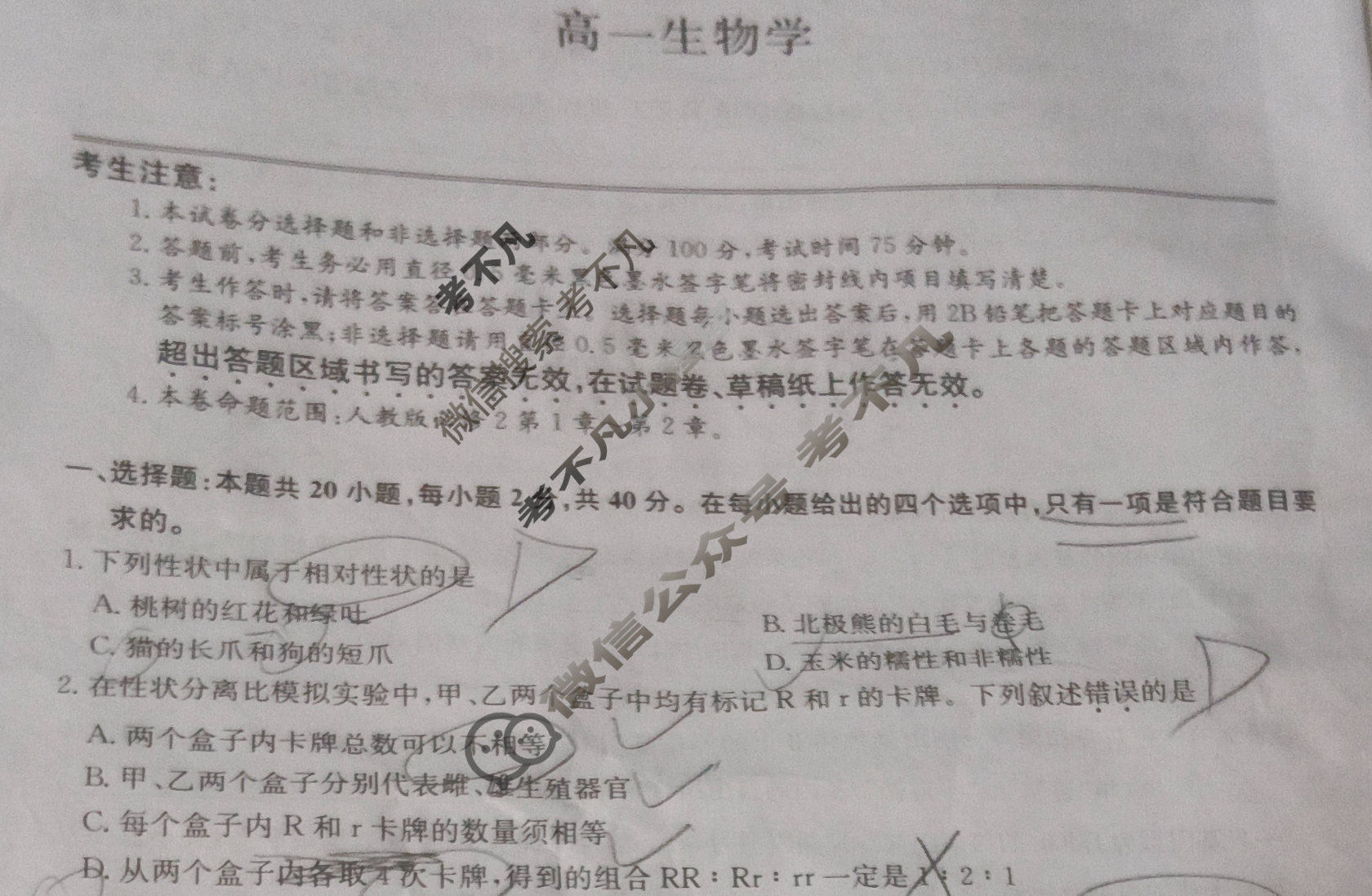 [九师联盟]2024-2025学年高一4月质量检测生物B试题