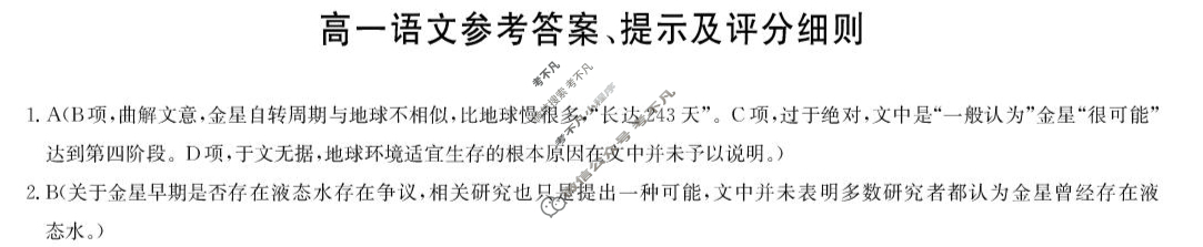 [九师联盟]2024-2025学年高一4月质量检测语文答案
