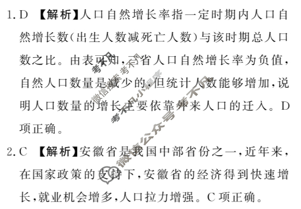 [青桐鸣]河南省普通高中2024-2025学年(下)高一年级期中考试地理答案