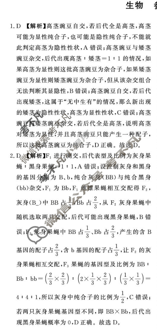 [青桐鸣]河南省普通高中2024-2025学年(下)高一年级期中考试生物答案