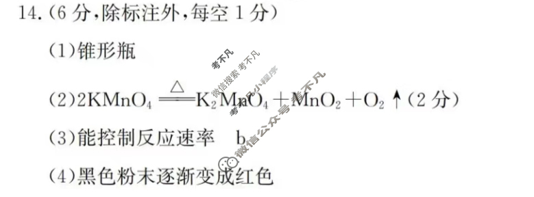 中考2025年安徽省初中学业水平考试名校联考(二)2化学答案