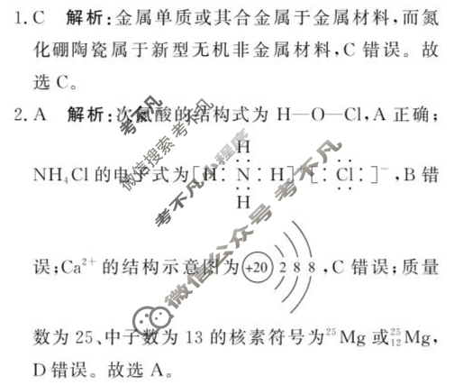 [青桐鸣]河南省普通高中2024-2025学年(下)高一年级期中考试化学(鲁科版)答案