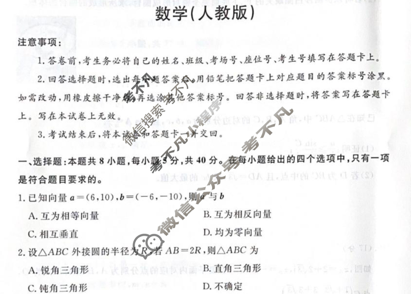 [青桐鸣]河南省普通高中2024-2025学年(下)高一年级期中考试数学(人教版)试题