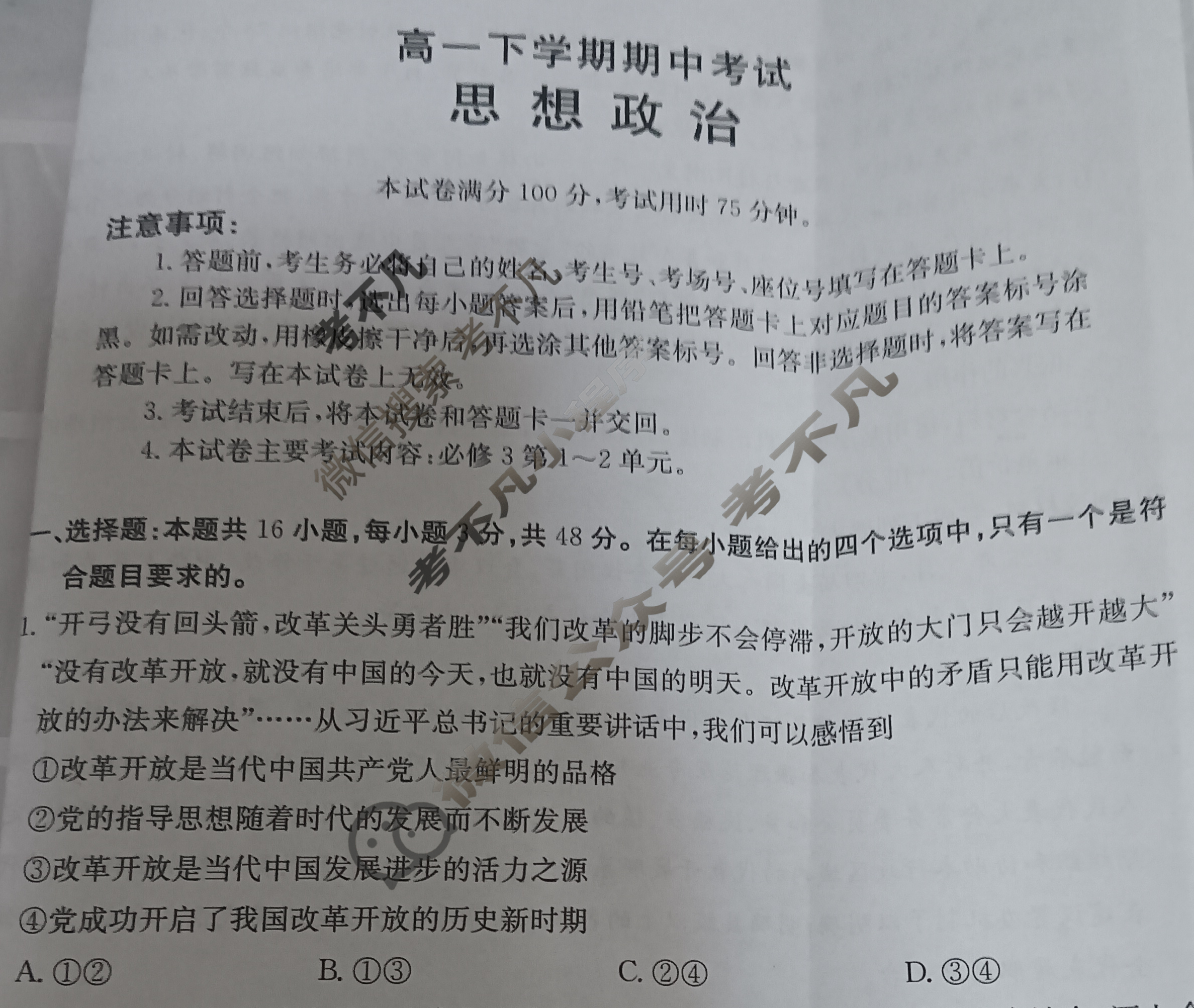 金太阳2024-2025学年山西省高一下学期期中联合考试(4.22)政治试题