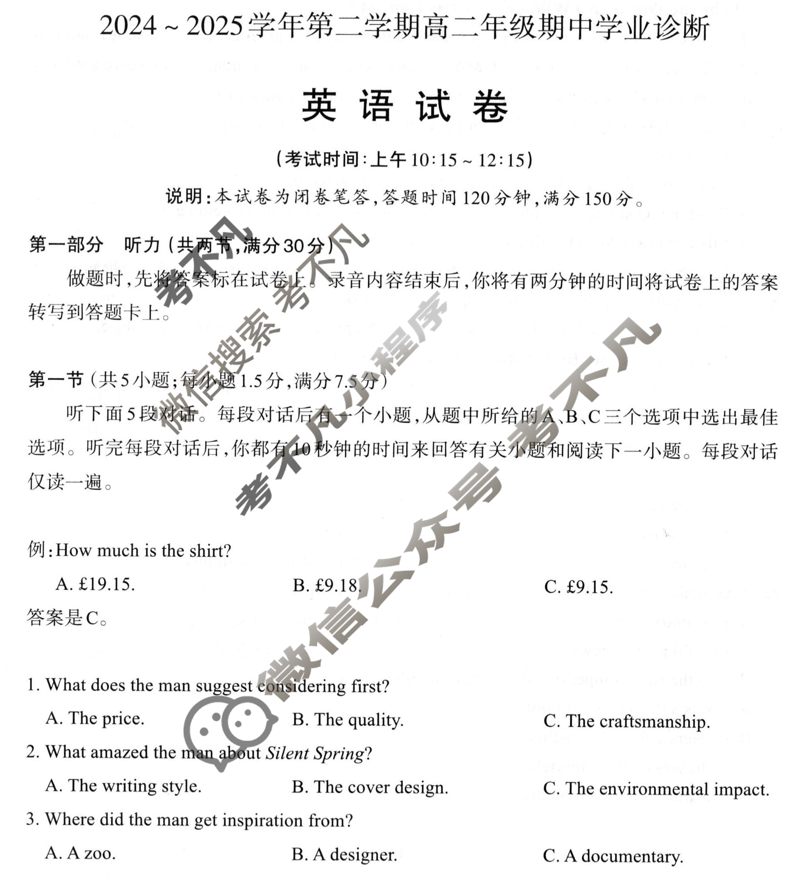 太原市2024-2025学年第二学期高二年级期中学业诊断英语试题