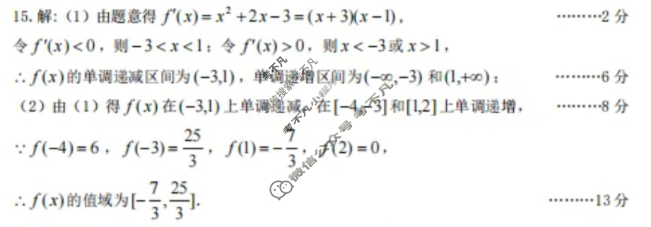 太原市2024-2025学年第二学期高二年级期中学业诊断数学答案