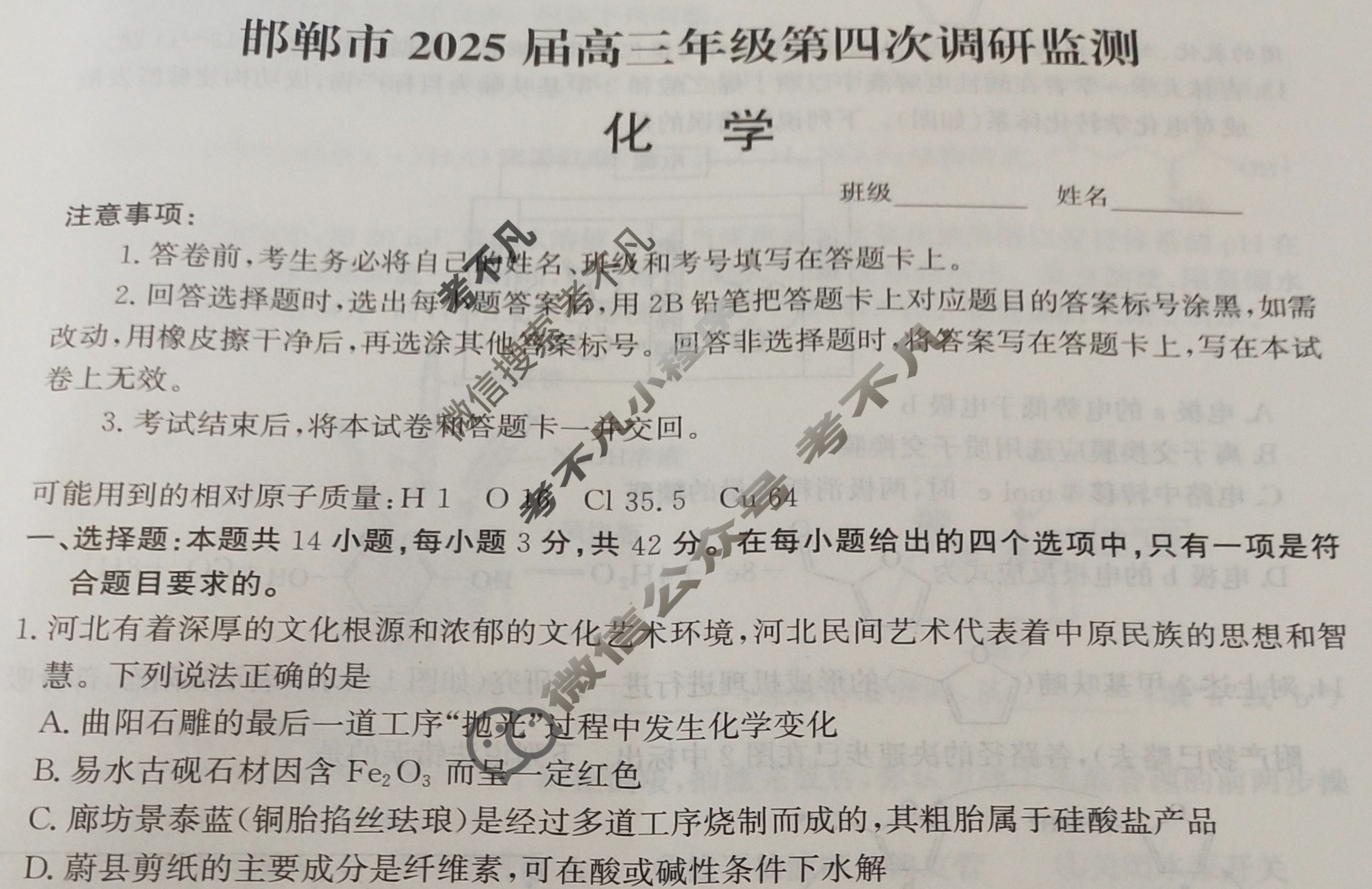 邯郸市2025届高三年级第四次调研监测(4月)化学试题
