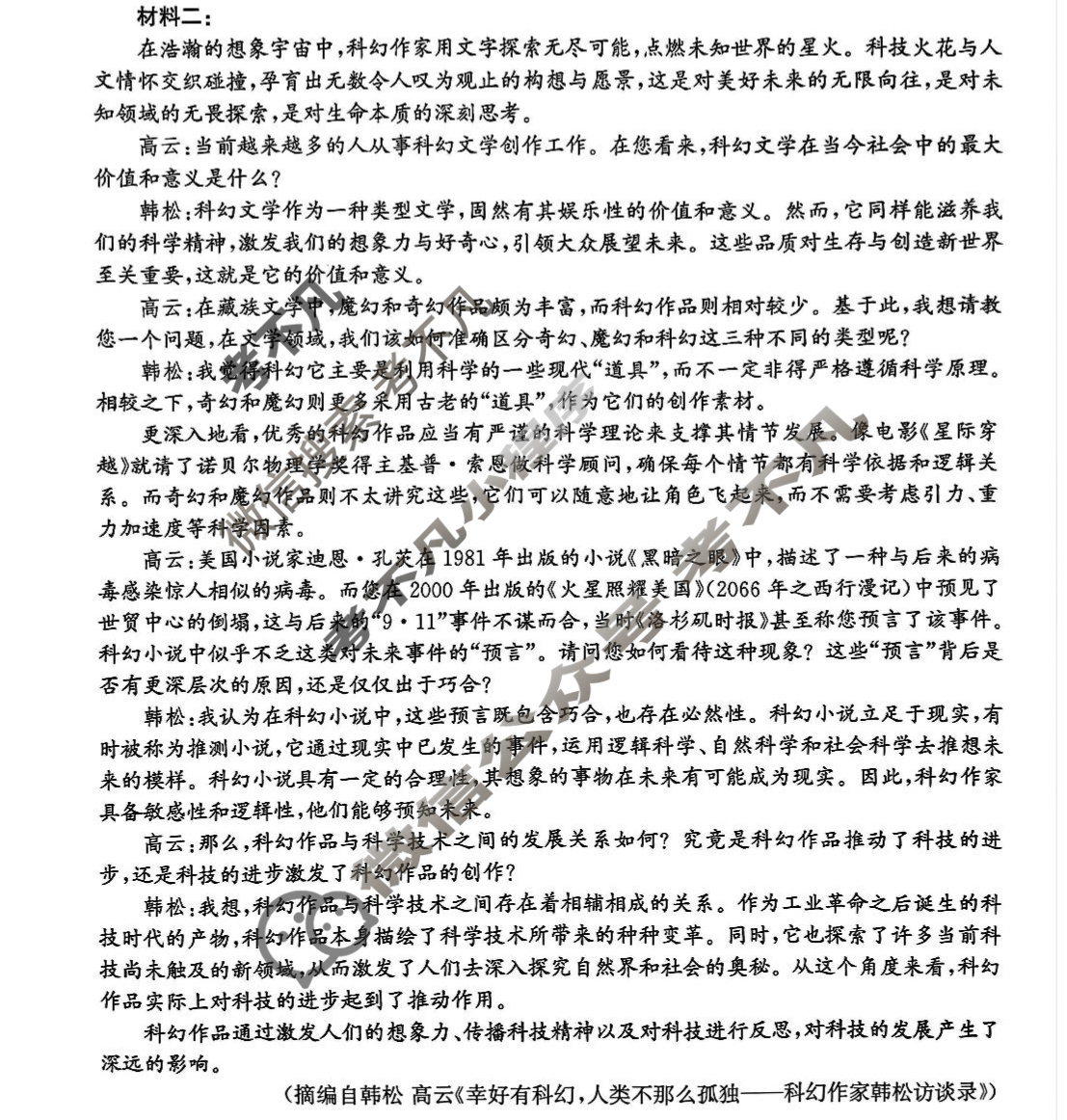邯郸市2025届高三年级第四次调研监测(4月)语文试题