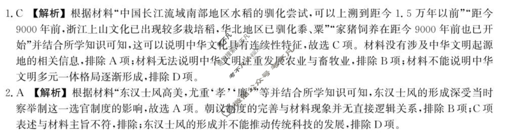 邯郸市2025届高三年级第四次调研监测(4月)历史答案