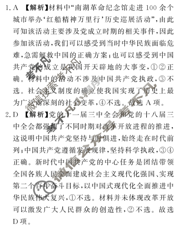 [青桐鸣]河南省普通高中2024-2025学年(下)高一年级期中考试政治答案