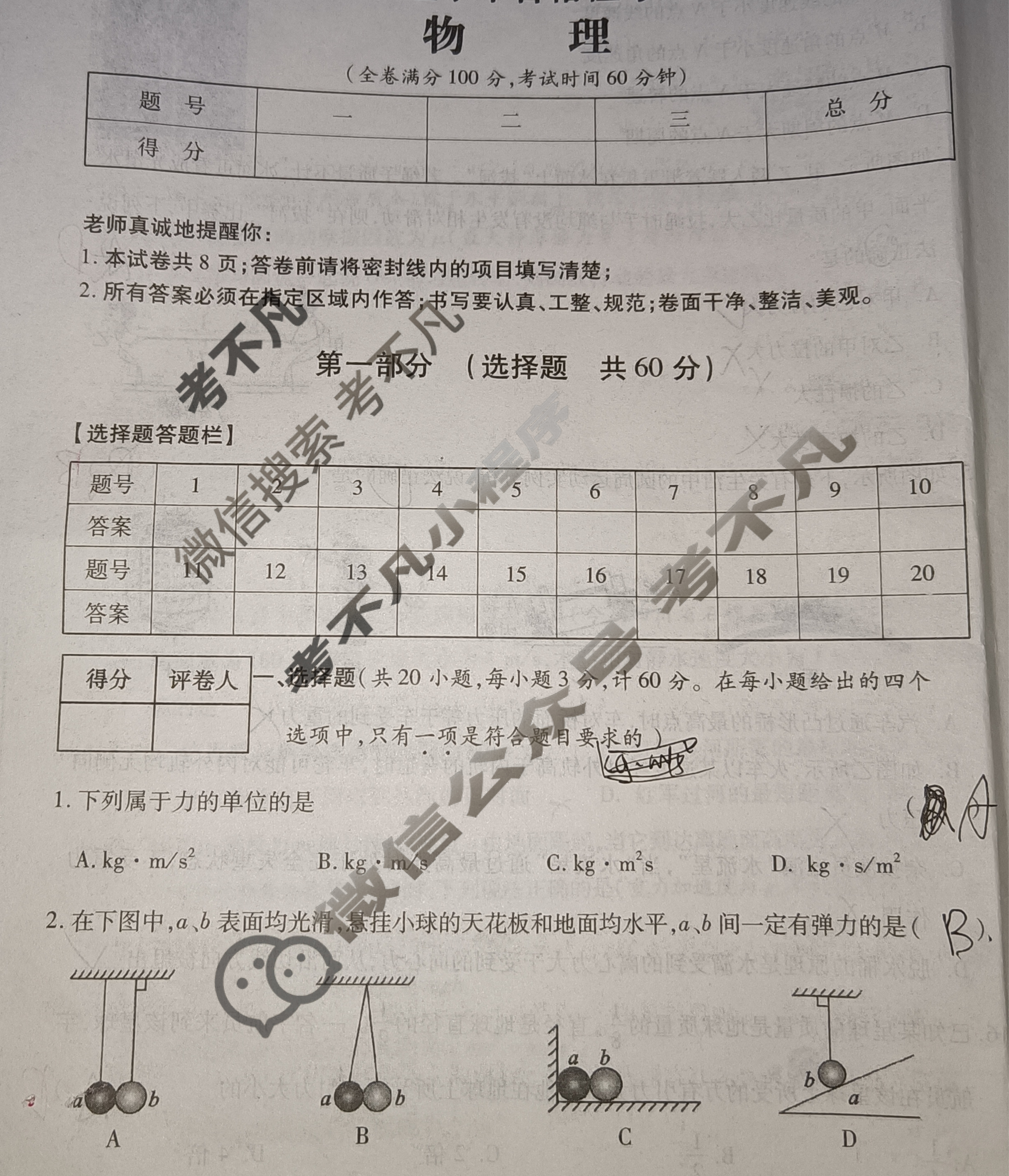 陕西高中2025年普通高中学业水平合格性考试模拟试题(二)2物理试题