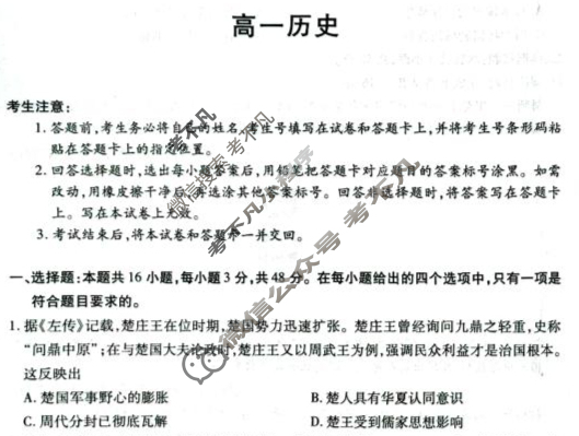 [天一大联考]2024-2025学年湖南省高一联考(4月)历史试题