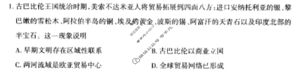 太原市2024-2025学年第二学期高一年级期中学业诊断历史试题