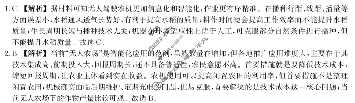 邯郸市2025届高三年级第四次调研监测(4月)地理答案