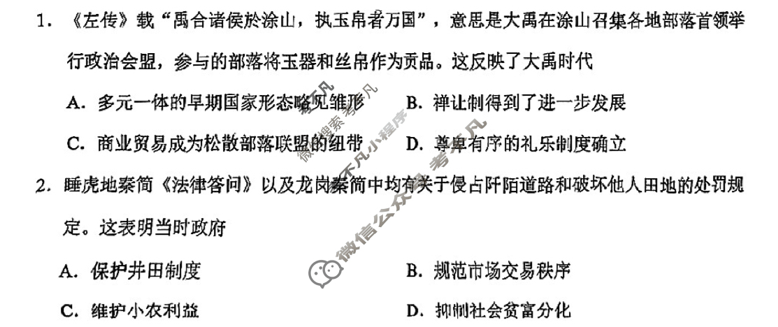 2025年广州市普通高中毕业班综合测试(二)(4月)历史试题