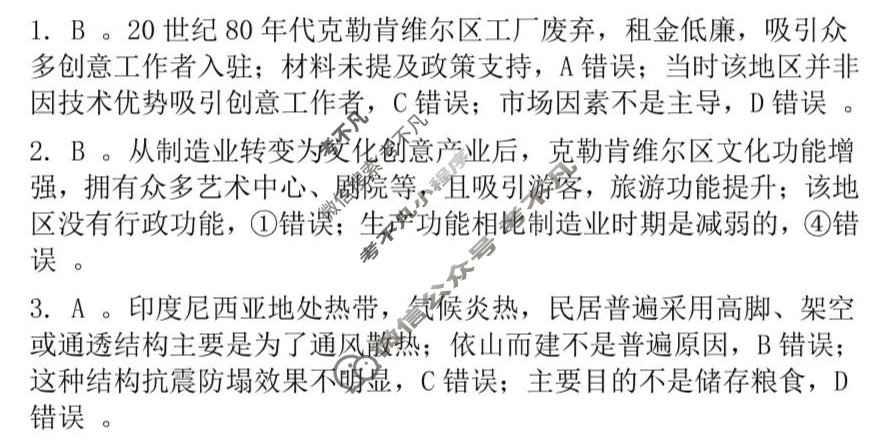 蓉城名校联盟2024-2025学年高二下学期期中考试地理答案