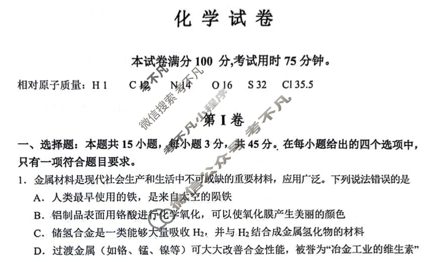 黑龙江省齐齐哈尔市2024-2025学年下学期高三年级第三次模拟(齐齐哈尔三模)化学试题