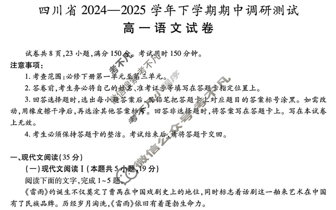 [上进联考]四川省2024-2025学年高一下学期期中调研测试语文试题