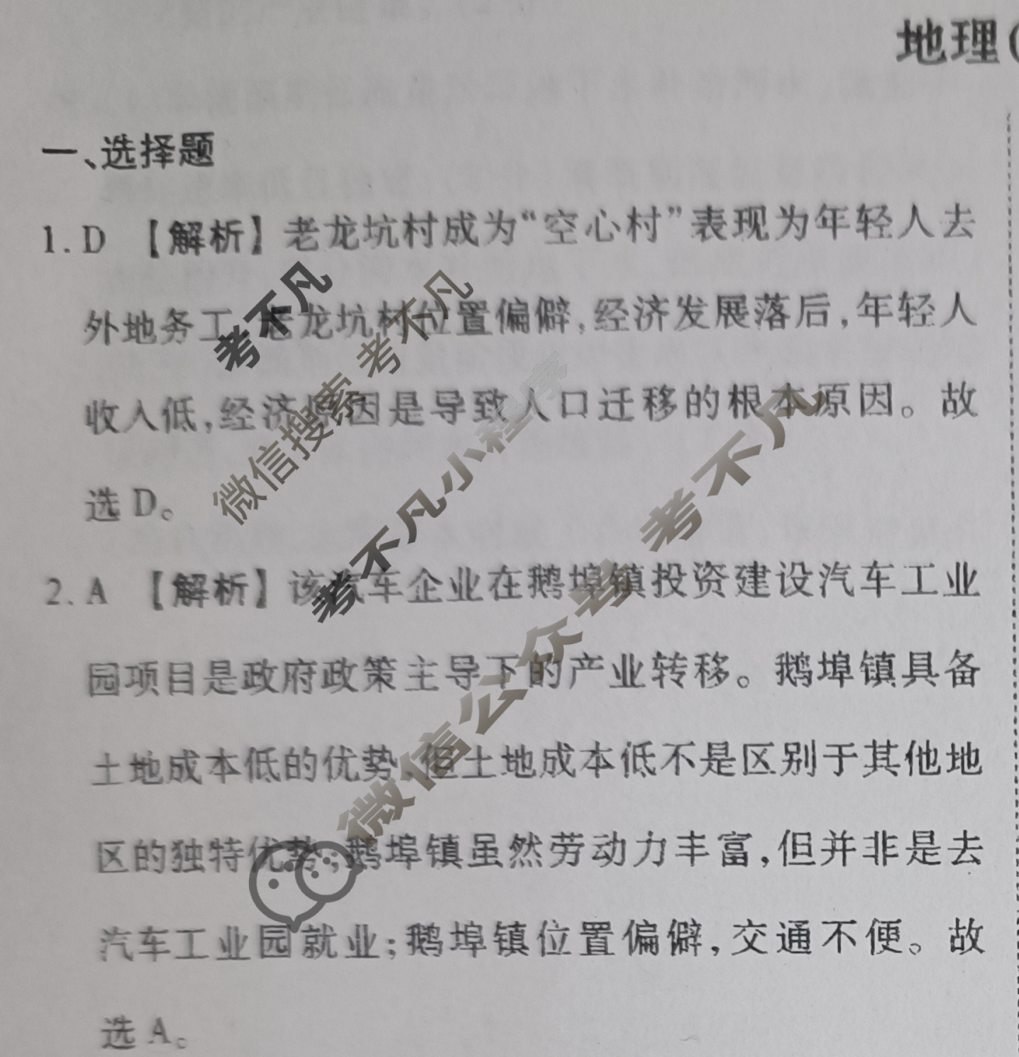 2025年衡水金卷先享题·信息卷 普通高中学业水平选择性考试模拟试题 地理S(六)6答案