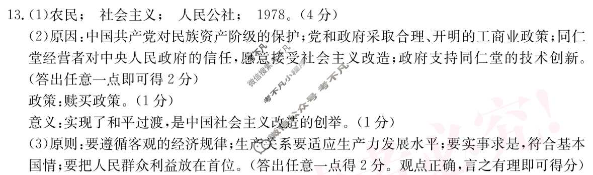2024~2025学年度陕西省八年级中考模拟金卷(一)[6L R-SX]历史答案
