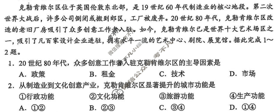 蓉城名校联盟2024-2025学年高二下学期期中考试地理试题