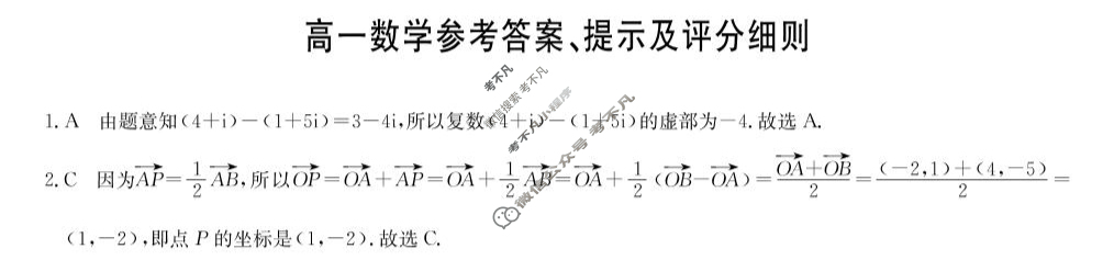 [九师联盟]2024-2025学年高一4月质量检测数学ZZ答案