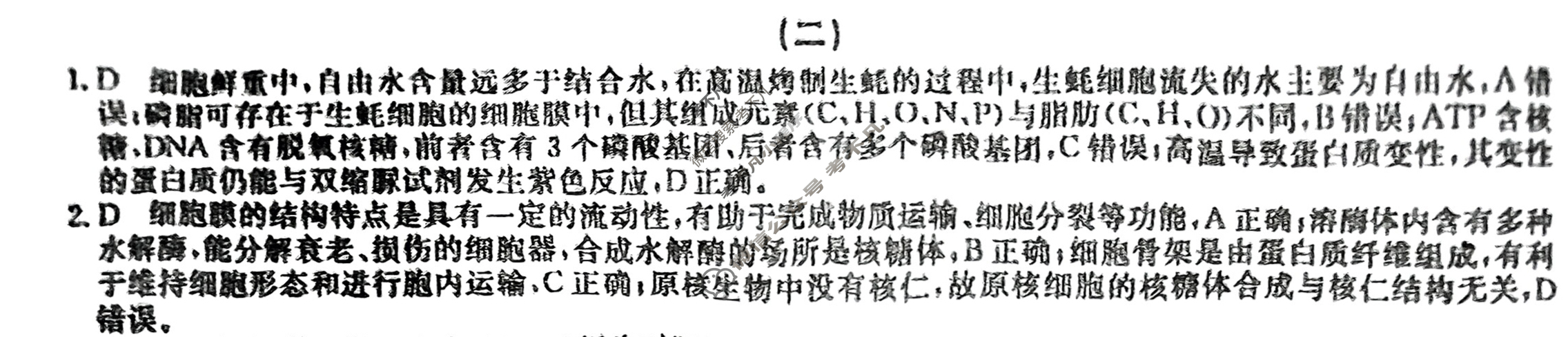 高三2025年普通高中学业水平选择性考试仿真模拟金卷(二)2生物XKB-G9-EX答案
