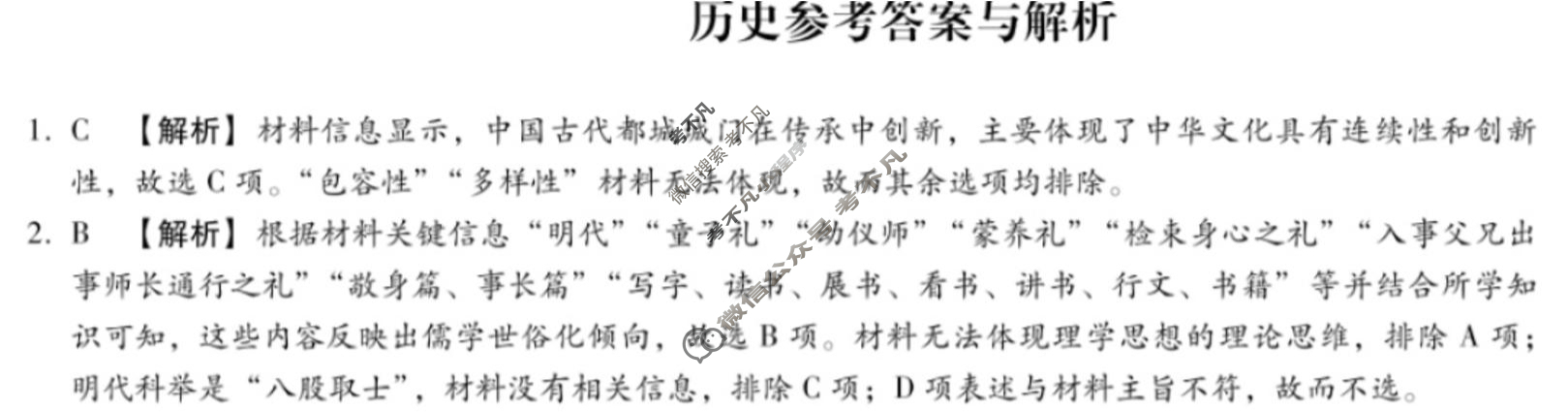 [琢名小渔]名校联考2024-2025学年高二年级期中测试历史答案