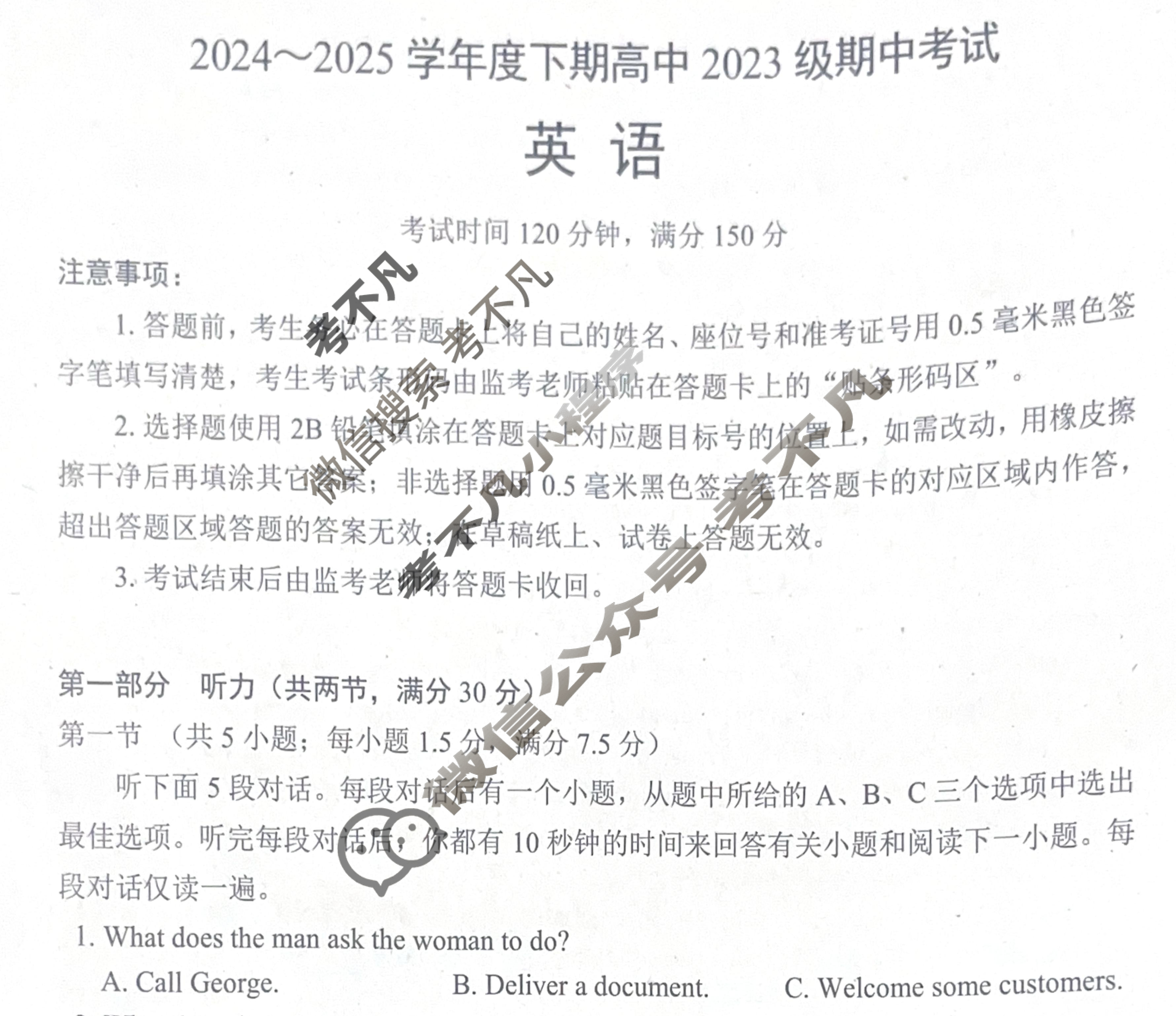 蓉城名校联盟2024-2025学年高二下学期期中考试英语试题