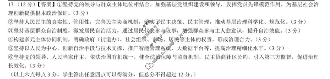 黑龙江省齐齐哈尔市2024-2025学年下学期高三年级第三次模拟(齐齐哈尔三模)政治答案
