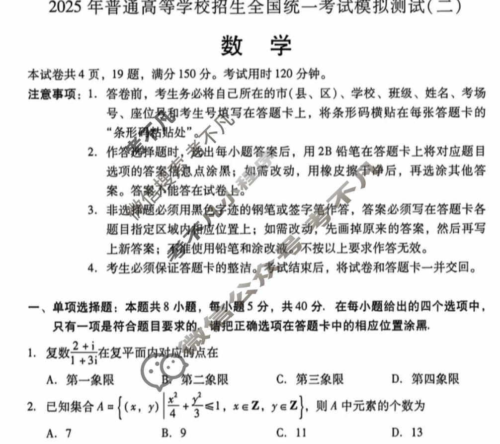 广东省2025年普通学校招生全国统一考试模拟测试(二)(广东二模)数学试题