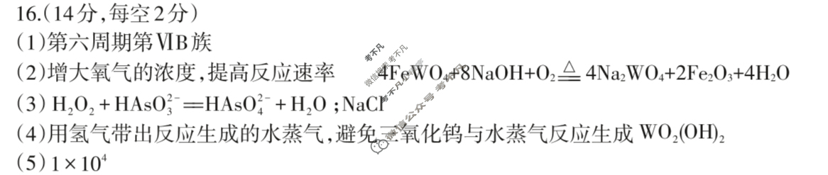 辽宁省2024-2025学年下学期高三第二次模拟考试(辽宁二模)化学答案