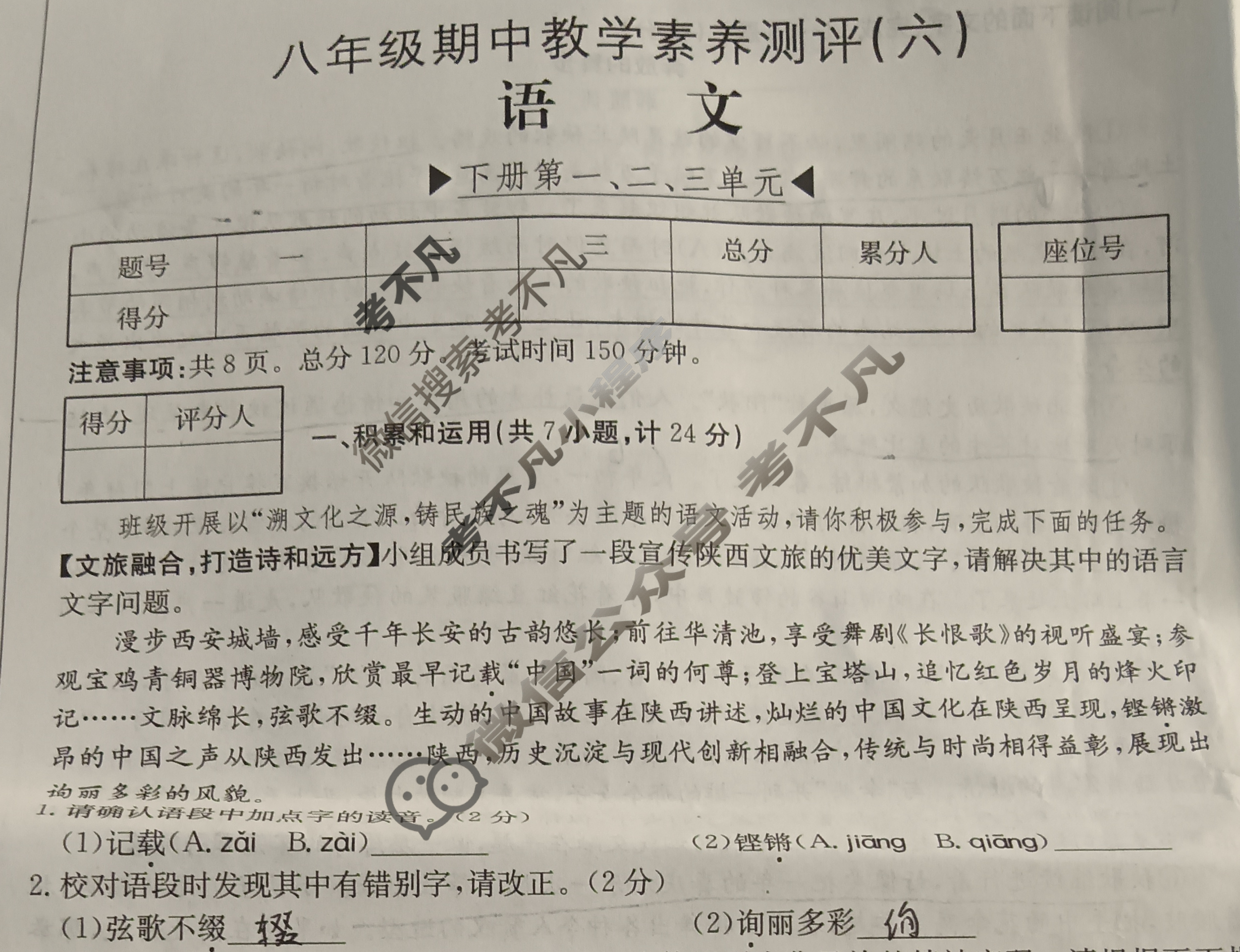 2024~2025学年度陕西省八年级中考模拟金卷(一)[6L R-SX]语文试题