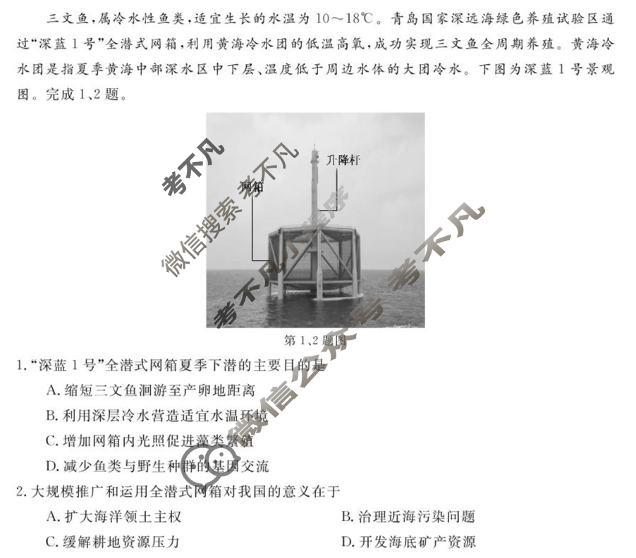 浙江强基联盟2025年4月高二联考地理试题