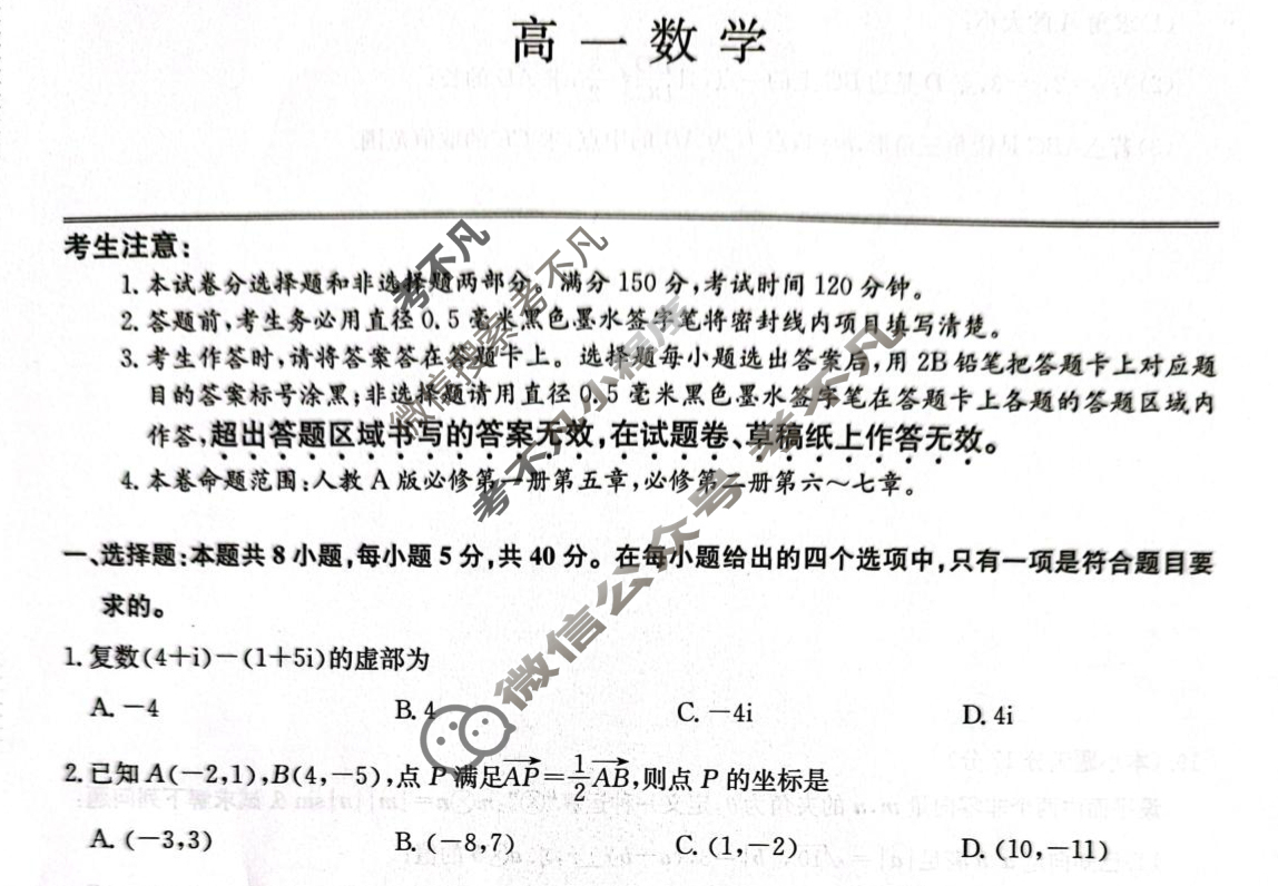 [九师联盟]2024-2025学年高一4月质量检测数学(人教版)A试题
