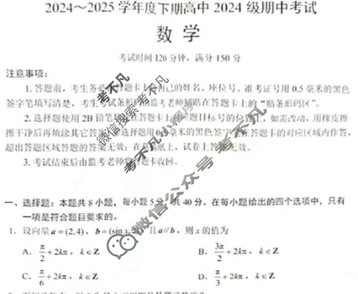 蓉城名校联盟2024-2025学年高一下学期期中考试数学试题