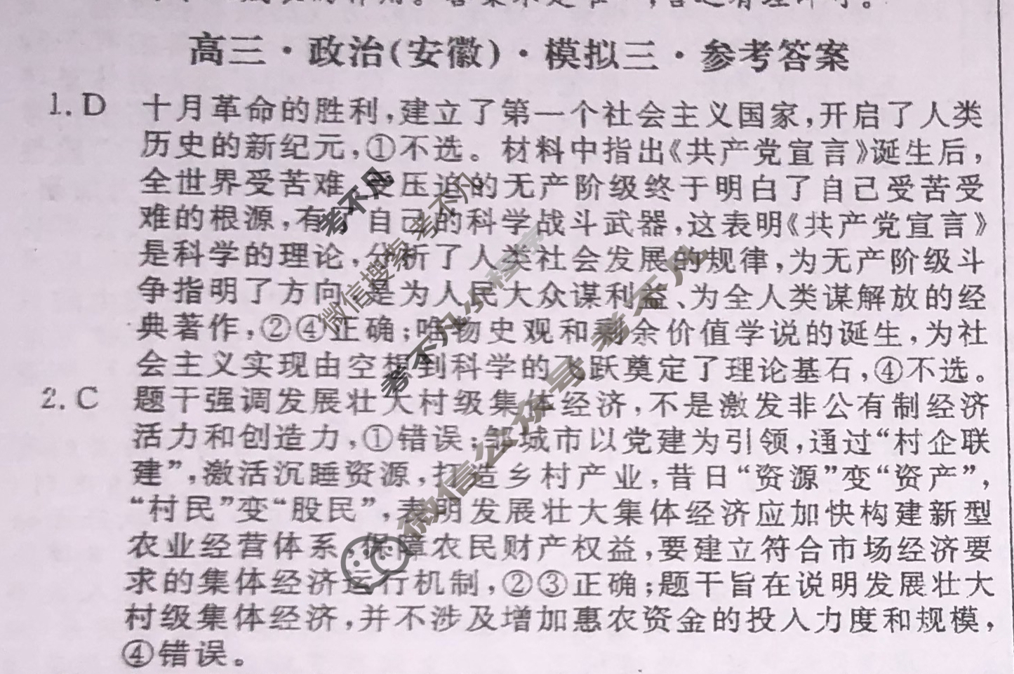 [黄冈八模]2025届高三模拟测试卷(三)3政治(安徽)答案