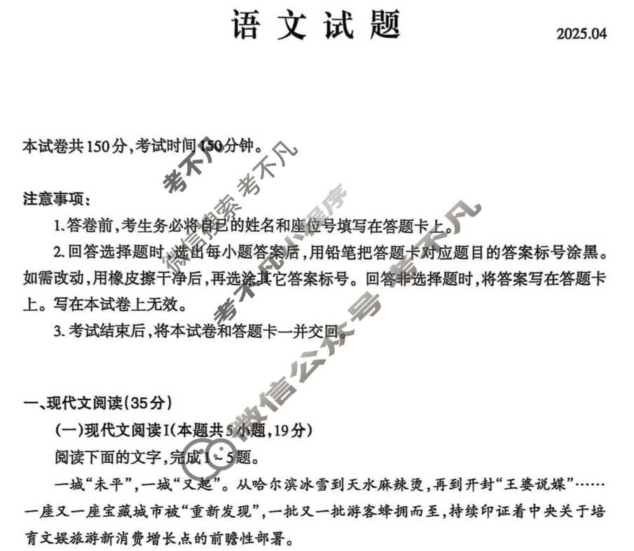 泰安市2024-2025学年下学期高三二轮检测(2025.4)语文试题